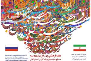  پایداری ملت ایران جلوه‌ای از تاب‌آوری تمدنی آن است+ فیلم